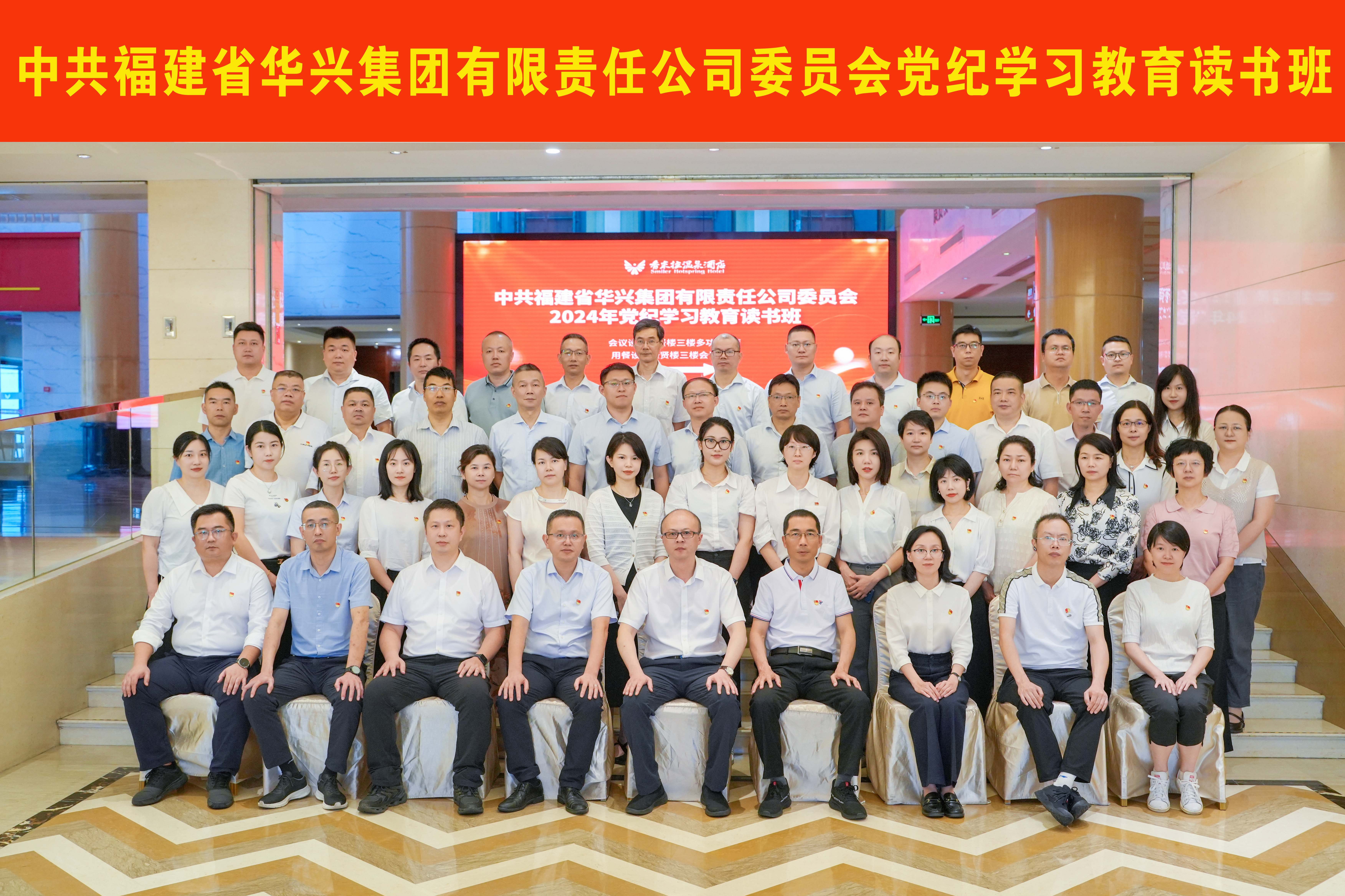 華興集團(tuán)舉辦黨紀(jì)學(xué)習(xí)教育讀書班